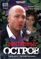 Tainstvennyy ostrov - Russian DVD movie cover (xs thumbnail)