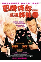 Wedding Crashers - Hong Kong Movie Poster (xs thumbnail)