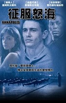 Annapolis - Taiwanese DVD movie cover (xs thumbnail)
