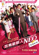 Sarar&icirc;man neo gekijouban (Warai) - Taiwanese Movie Poster (xs thumbnail)