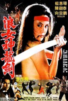 Lang nu shen long jian - Chinese Movie Poster (xs thumbnail)