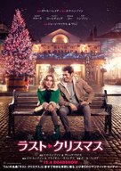 Last Christmas - Japanese Movie Poster (xs thumbnail)