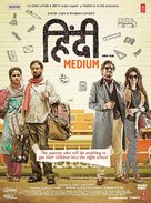 Hindi Medium - Indian DVD movie cover (xs thumbnail)