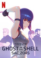 &quot;Ghost in the Shell SAC_2045&quot; - Japanese Movie Cover (xs thumbnail)