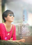 Wang jia xin - Hong Kong Movie Poster (xs thumbnail)