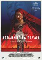 P&aacute;jaros de verano - Greek Movie Poster (xs thumbnail)