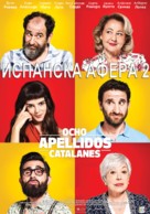 Ocho apellidos catalanes - Bulgarian Movie Poster (xs thumbnail)