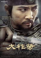 &quot;Dae Jo Yeong&quot; - South Korean Movie Poster (xs thumbnail)