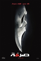 Scream 4 - Tunisian Movie Poster (xs thumbnail)