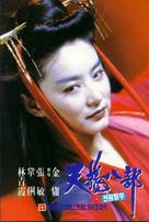 Xin tian long ba bu zhi tian shan tong lao - South Korean Movie Poster (xs thumbnail)
