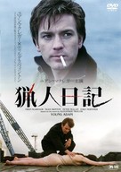 Young Adam - Japanese Movie Cover (xs thumbnail)