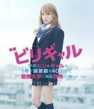 Biri gal - Japanese Movie Poster (xs thumbnail)