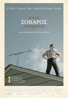 A Serious Man - Greek Movie Poster (xs thumbnail)