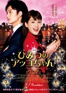 Himitsu no Akko-chan - Japanese Movie Poster (xs thumbnail)