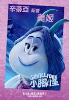 Smallfoot - Taiwanese Movie Poster (xs thumbnail)