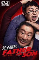 Father and Son - Chinese Movie Poster (xs thumbnail)