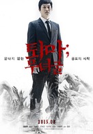Toema: Munyeokul - South Korean Movie Poster (xs thumbnail)