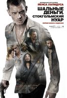 Snabba Cash II - Russian Movie Poster (xs thumbnail)