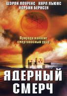 Atomic Twister - Russian DVD movie cover (xs thumbnail)