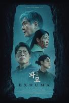 Pamyo - International Movie Poster (xs thumbnail)
