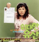 Widaehan yusan - South Korean poster (xs thumbnail)