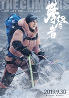 The Climbers - Chinese Movie Poster (xs thumbnail)