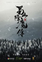 Shu Shan Xiang Mo Zhuan - Chinese Movie Poster (xs thumbnail)