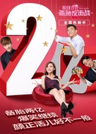 Qian ren 2: Bei tai fan ji zhan - Chinese Movie Poster (xs thumbnail)