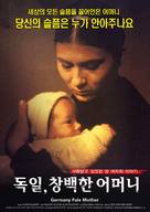 Deutschland bleiche Mutter - South Korean Movie Poster (xs thumbnail)