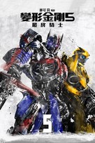 Transformers: The Last Knight - Taiwanese Movie Cover (xs thumbnail)