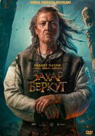 Zahar Berkut - Ukrainian Movie Poster (xs thumbnail)