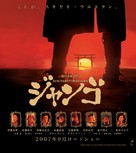 Sukiyaki Western Django - Japanese Movie Poster (xs thumbnail)