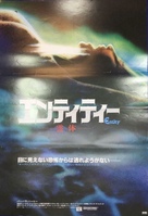 The Entity - Japanese Movie Poster (xs thumbnail)
