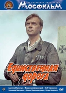Edinstvennaya doroga - Russian DVD movie cover (xs thumbnail)