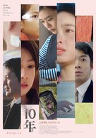 J&ucirc;-nen: Ten Years Japan - South Korean Movie Poster (xs thumbnail)