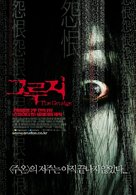 The Grudge - South Korean Movie Poster (xs thumbnail)