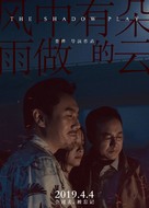 Hell Lover - Chinese Movie Poster (xs thumbnail)