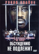 Undisputed - Russian DVD movie cover (xs thumbnail)