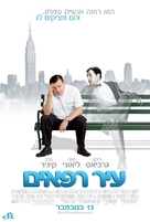 Ghost Town - Israeli Movie Poster (xs thumbnail)