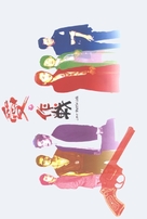 Ai zuozhan - Hong Kong poster (xs thumbnail)