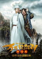 Wan wan mei xiang dao - Chinese Movie Poster (xs thumbnail)