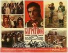 Bagrationi - Soviet Movie Poster (xs thumbnail)