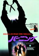 The Burning - Japanese Movie Poster (xs thumbnail)