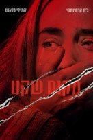 A Quiet Place - Israeli Movie Cover (xs thumbnail)