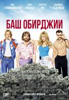 Masterminds - Bulgarian Movie Poster (xs thumbnail)