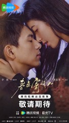 &quot;Chun se ji qing ren&quot; - Chinese Movie Poster (xs thumbnail)