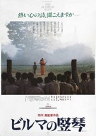 Biruma no tategoto - Japanese Movie Poster (xs thumbnail)