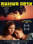 Adama Meshuga&#039;at - Israeli Movie Poster (xs thumbnail)