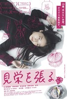 Miewoharu - Japanese Movie Poster (xs thumbnail)