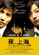 Yoru no shanghai - Chinese Movie Poster (xs thumbnail)